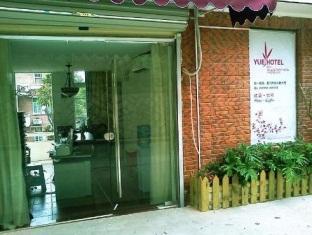 Yue Ya Ju Hotel เซียะเหมิน ภายนอก รูปภาพ